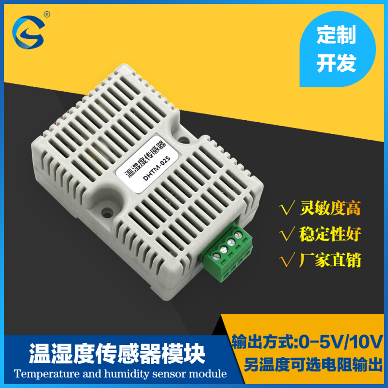 温湿度变送器检测传感器模块采集器模拟输出0-5v 0-10V modbus485-封面