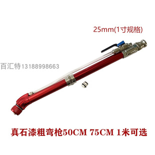 高雾化真石漆防火涂料喷涂机弯头喷****19mm 75CM 50CM 25mm 1米