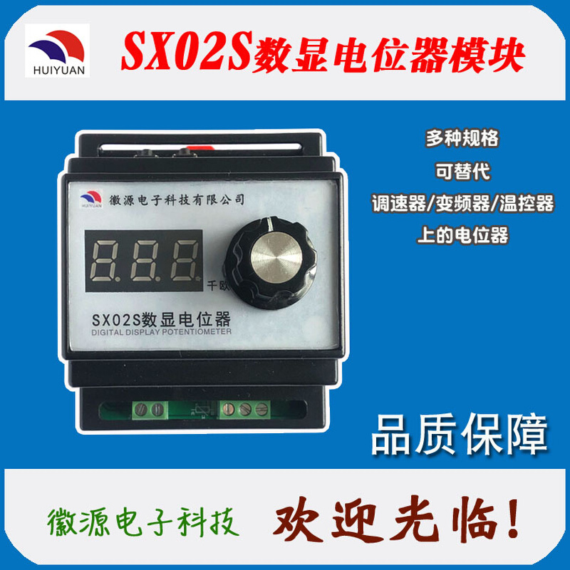 SX02S数显电位器 2W可调电阻替代 PLC变频器调速器外接的旋钮