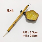 凤翎 狼羊兼毫中楷毛笔 出锋3.3cm 楷书适用 小行书二王米芾