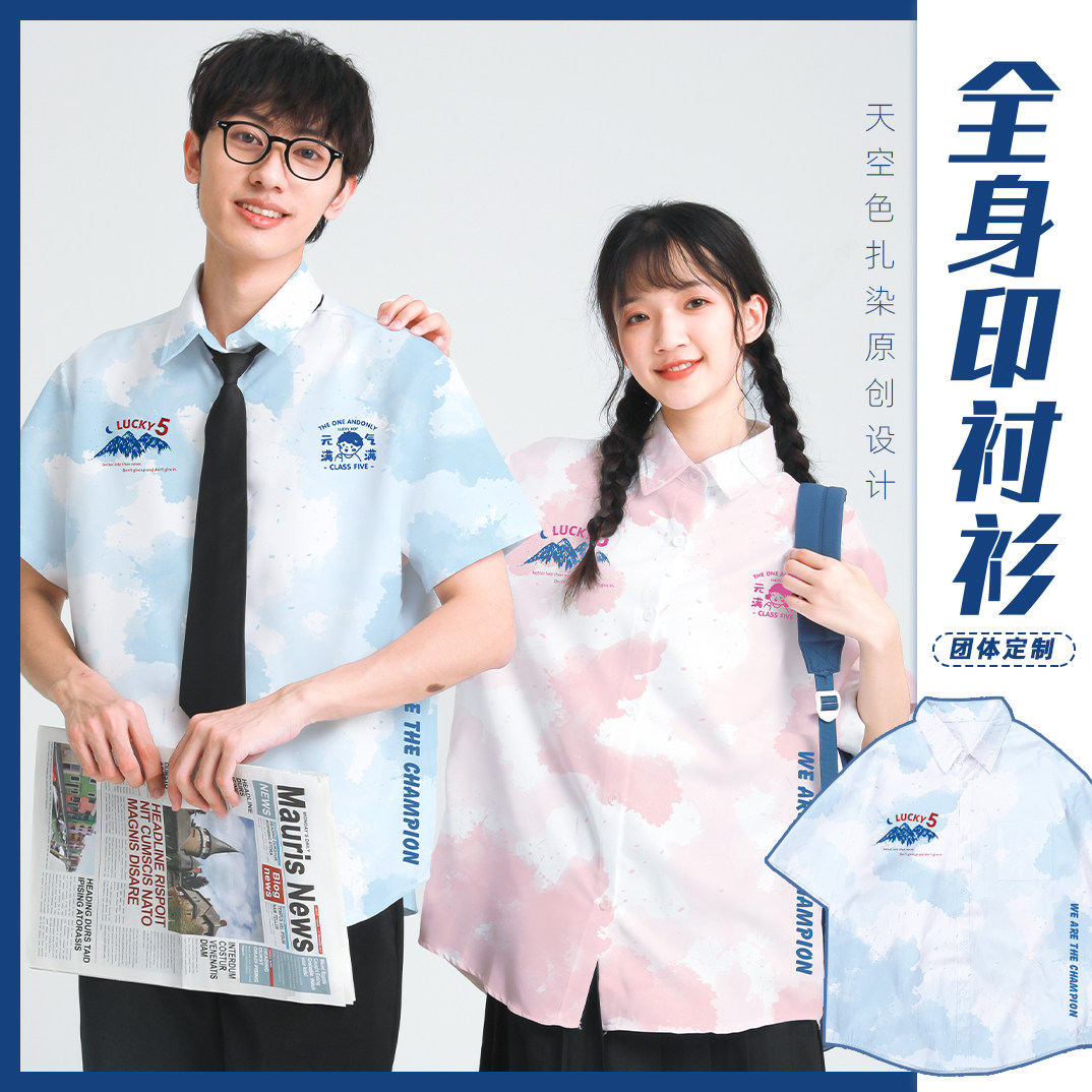 大象班服定制衬衫美式图案扎染jk制服日系dk潮流学院风翻领工作服