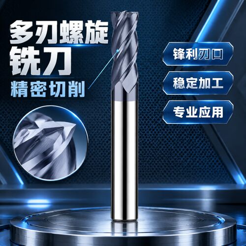 中科西钨动态铣刀HRC45度