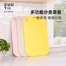 zuutii多功能分类菜板双面可用抗菌防霉厨房砧板水果家用切菜板