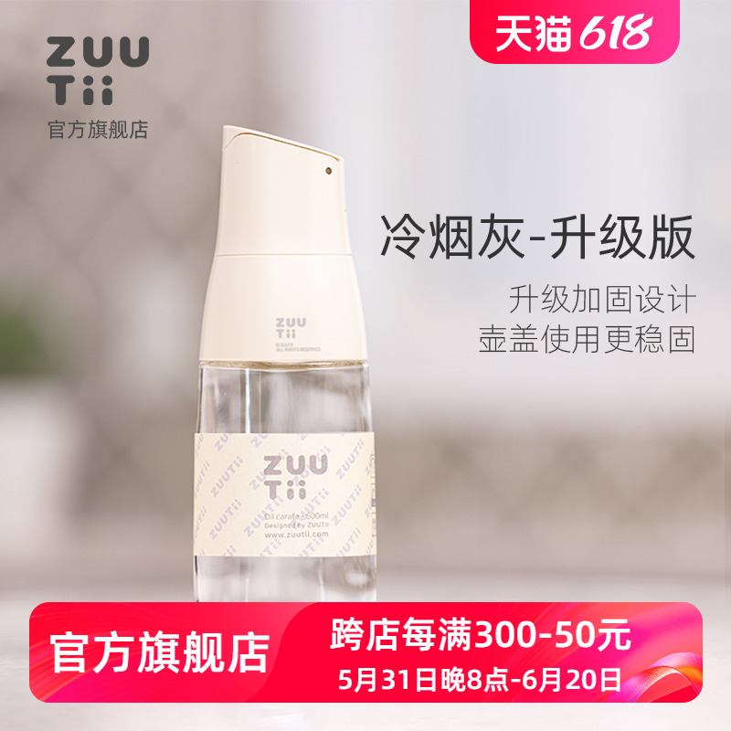 加拿大zuutii油瓶调味罐厨房家用收纳玻璃调味瓶套装冷烟灰升级版 厨房/烹饪用具 油壶 原图主图