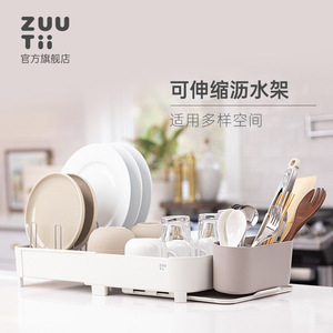 zuutii沥水架厨房置物架碟碗收纳架家用伸缩多层多功能收纳盒架子