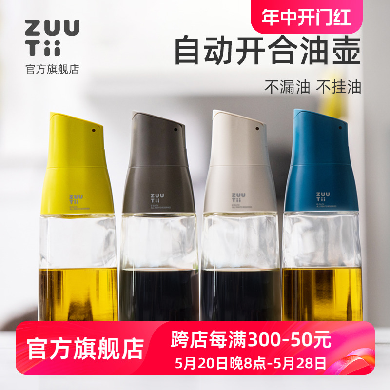 加拿大zuutii油壶防漏油自动开合玻璃酱油醋调味瓶罐厨房家用套装