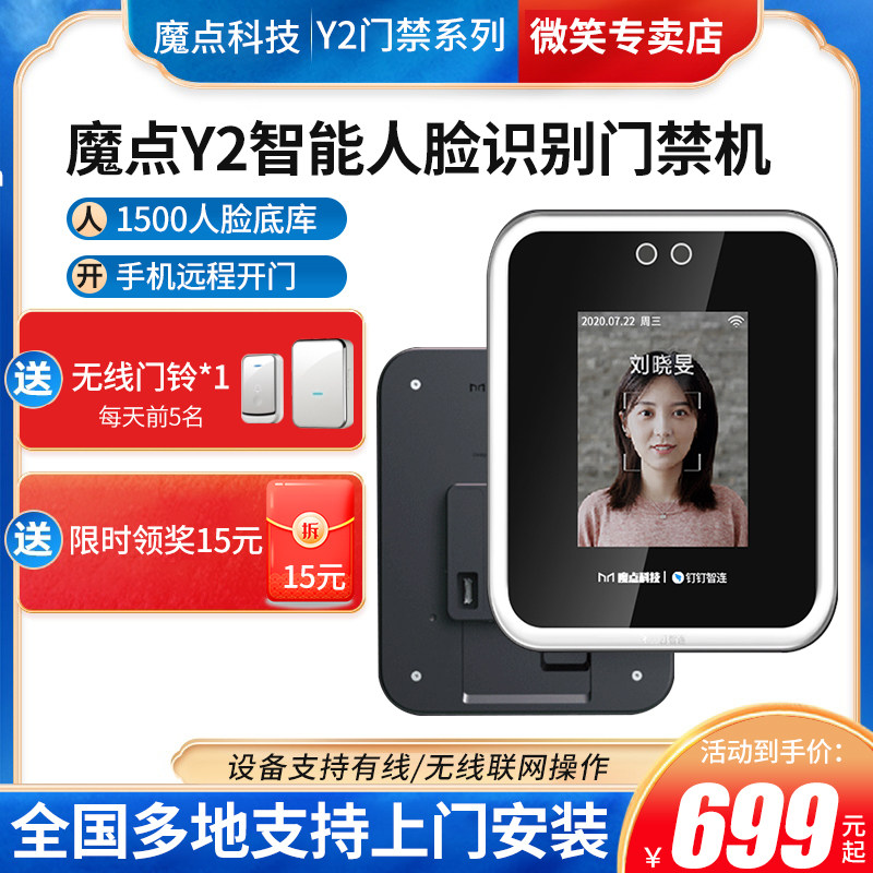 魔点Y2智能人脸识别门禁 钉钉面部识别考勤机打卡机 办公室玻璃门自动门感应门木门磁力锁电插锁门禁系统套装