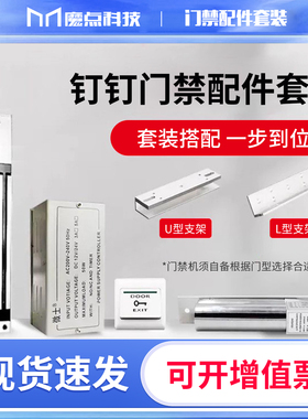 魔点智能人脸Y2/G2/D2/D3门禁系统套装钉钉考勤机门禁电插锁磁力锁配件办公室玻璃门面部识别门禁系统一体机