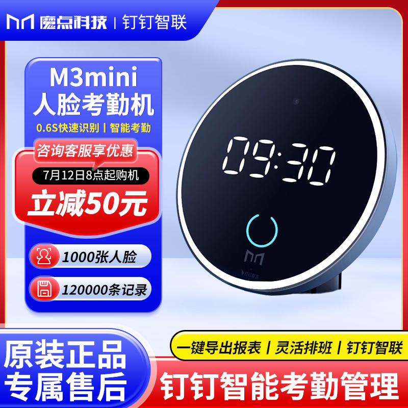 魔点M3mini人脸考勤机手机管理