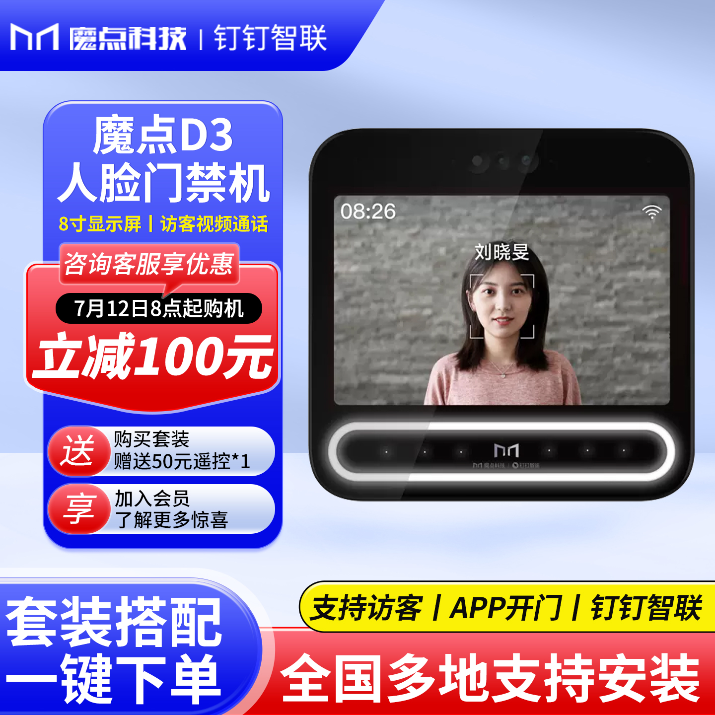 魔点d3动态人脸识别办公室考勤机