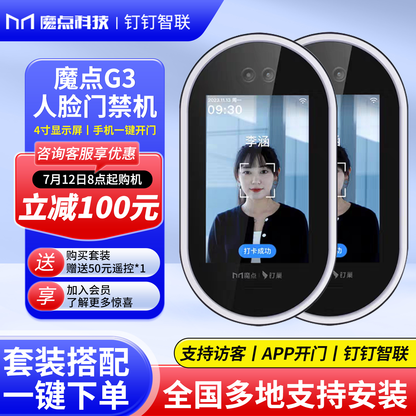 魔点人脸识别门禁考勤系统一体机