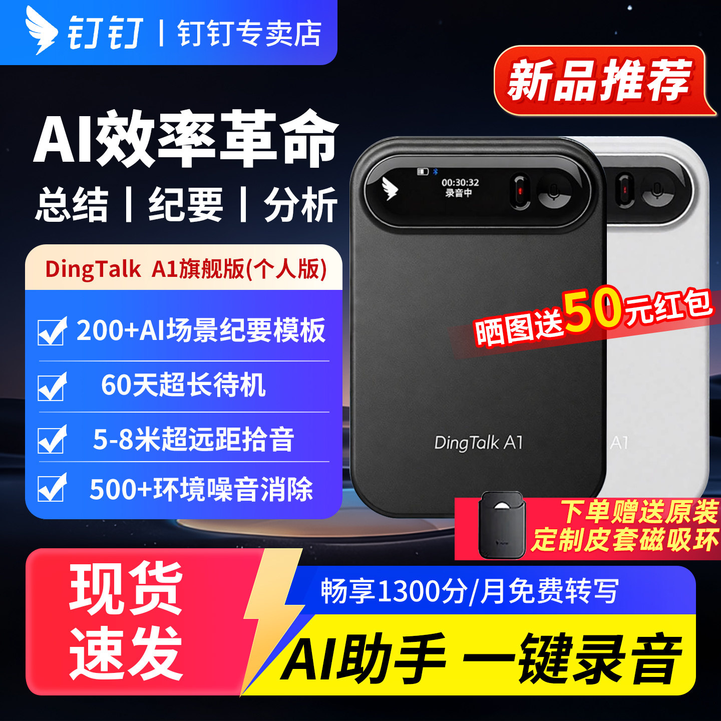 魔点科技钉钉A1 DingTalk AI旗舰款智能录音笔 会议纪要 AI分析总结实时转写翻译电话录音神器