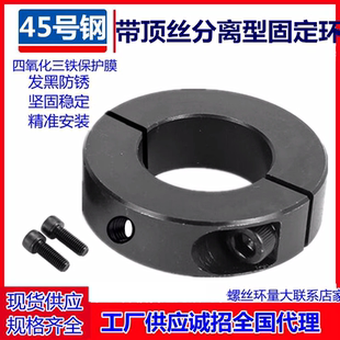 开口型带顶丝固定环夹紧环限位环轴用锁紧环定位器分离45号钢套环