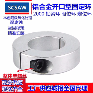 代固定环开口型轴承夹紧环限位环轴用锁紧环定位器SCS铝合金套环