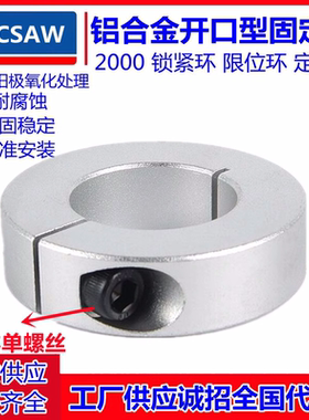 代固定环开口型轴承夹紧环限位环轴用锁紧环定位器SCS铝合金套环