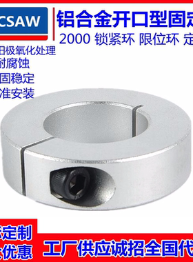 开口型固定环轴承夹紧环限位环轴用锁紧环定位器SCS铝合金套环