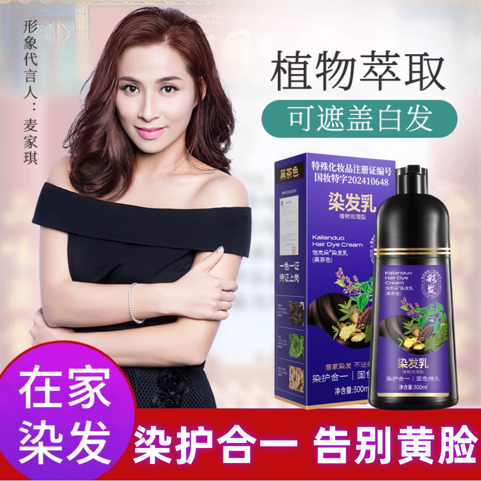 植物染发剂推荐自己家用遮盖白发