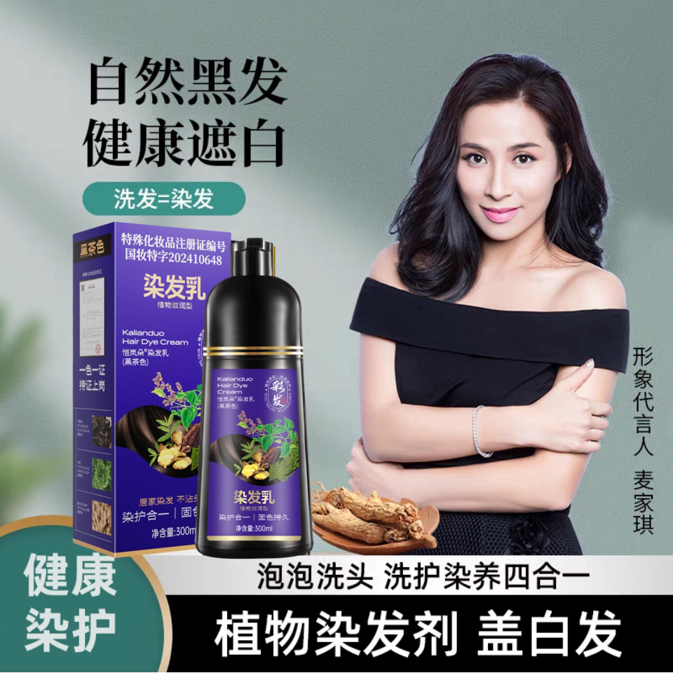 官方正品推荐植物染发剂遮盖白发