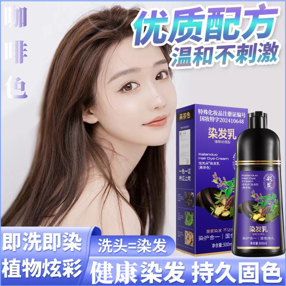植物官方正品染发膏遮盖白发