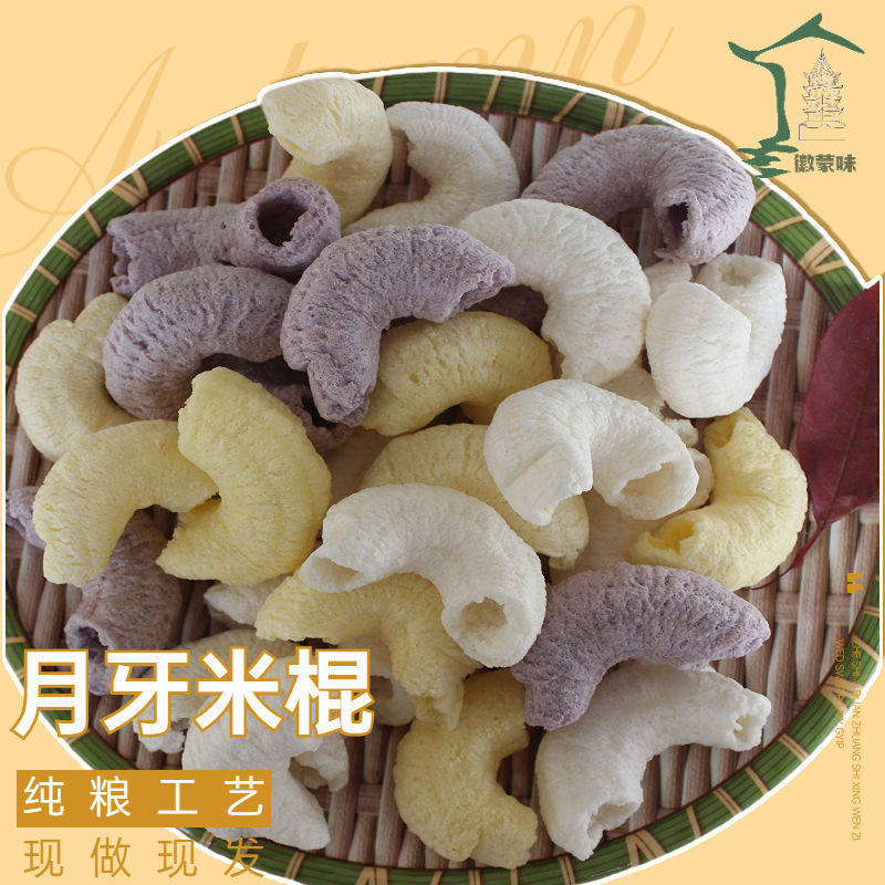 传统老式爆米花玉米花大米花玉米棒大米棍米花棒月牙状米棒米棍