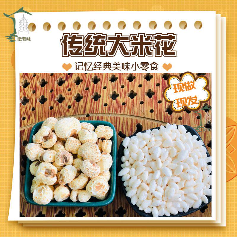 传统老式爆米花玉米花大米花小麦花米棍米棒家庭休闲零食膨化食品