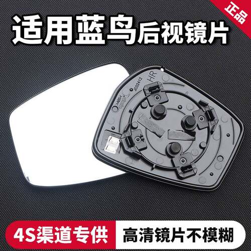 适用于日产Bluebird后照镜片劲客蓝鸟反光镜片车外蓝鸟后视镜玻璃