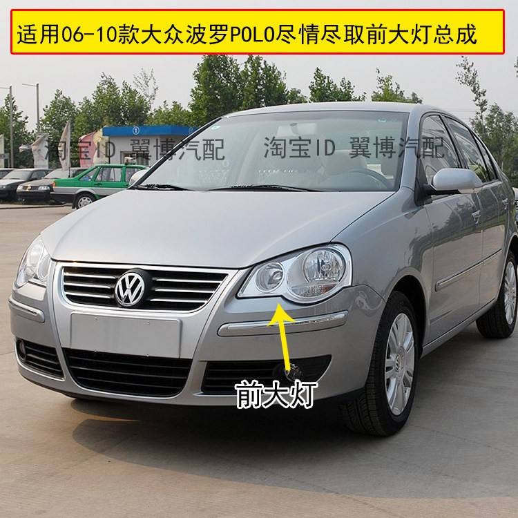适用大众波罗POLO前大灯总成06-10款polo劲情劲取车头前照明大灯