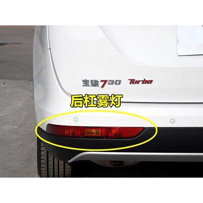 适用于17-19款宝骏730后杠灯后雾灯后尾灯罩总成左右后保险杠灯壳