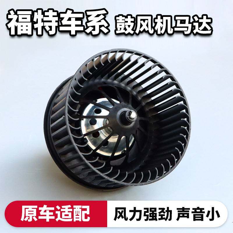 适用福特空调冷暖风电机福克斯鼓风机马达Ford福睿斯锐界马达