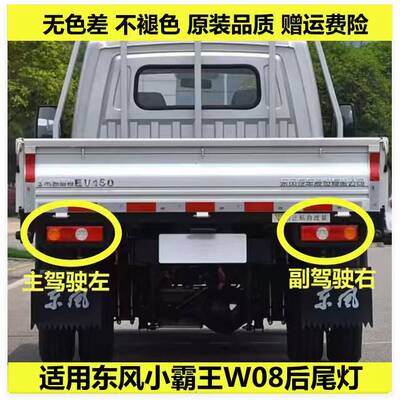 适配东风小霸王V卡T3W08W15W17W18微卡LED后尾灯总成倒车刹车灯罩