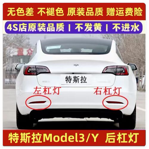 适用于特斯拉Model3ModelY后杠灯左右后反射条装饰灯发光条反光片