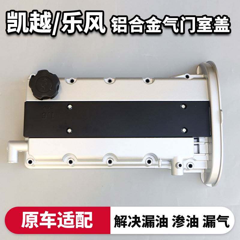 适用凯越1.6乐风1.6气门室盖景程2.0君威2.0铝合金引擎缸盖总成图片
