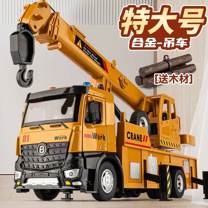 儿童玩具超大号吊车起重机合金玩具车模型男孩工程车挖掘机搅拌车