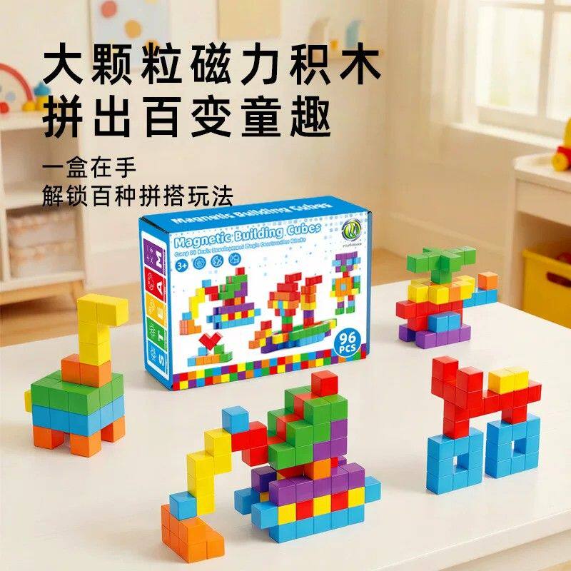 大尺寸磁力积木块磁吸立体方块几何拼装全套百变早教益智儿童玩具