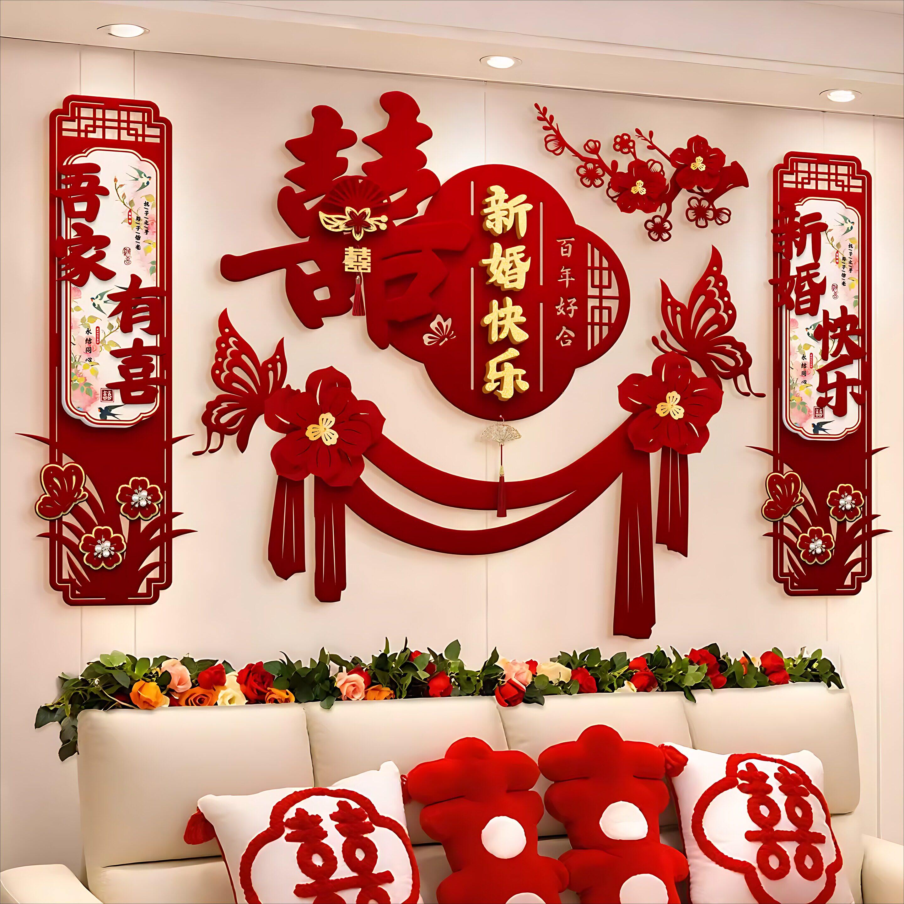 婚房布置套装结婚新房客厅电视沙发背景墙装饰婚礼男女方喜字拉花