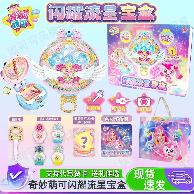 奇妙萌可闪耀流星宝盒第六季七爱心儿童城堡小女孩过家家玩具礼物