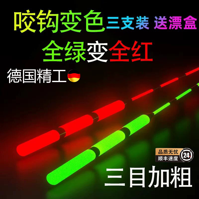 日夜两用夜光漂咬钩变色三目加粗醒目电子漂夜钓鱼漂鲫鱼鲢鳙浮漂