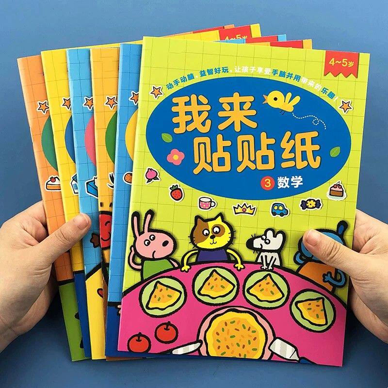 儿童卡通贴纸书2-3-4-5岁6宝宝思维训练贴贴纸幼儿早教益智力玩具