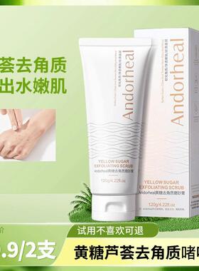 【2支】Andorheal黄糖去角质磨砂膏不紧绷清洁净润清颜
