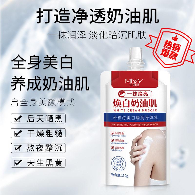 米雅诗臻润身体乳润肤改善暗沉黄黑皮焕白奶油肌官方正品
