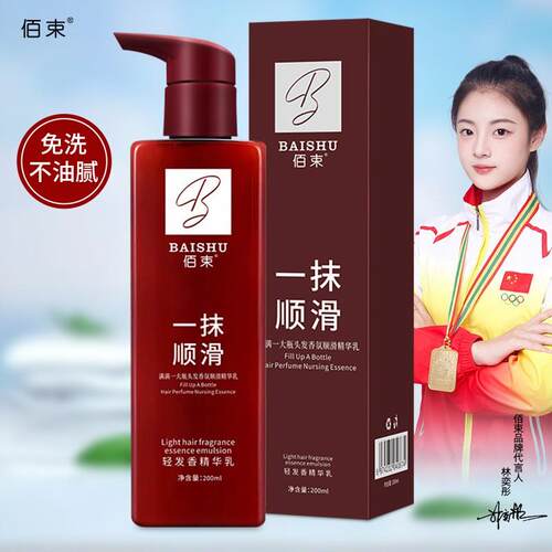 一抹柔香氛顺滑轻发精华乳改善毛糙蓬松秀发免洗精油护发抖音爆款