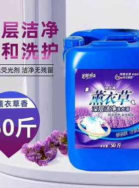 50斤洗衣液大桶25kg酒店宾馆民宿专用留香散装商用浓缩大桶洗衣液