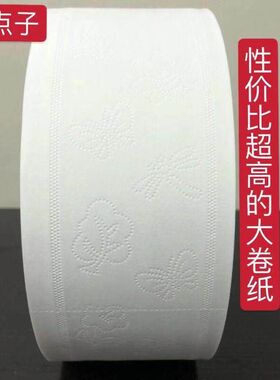 可湿水600克5层加厚印花酒店沐足餐厅公用厕所卫生大盘大卷纸卷筒