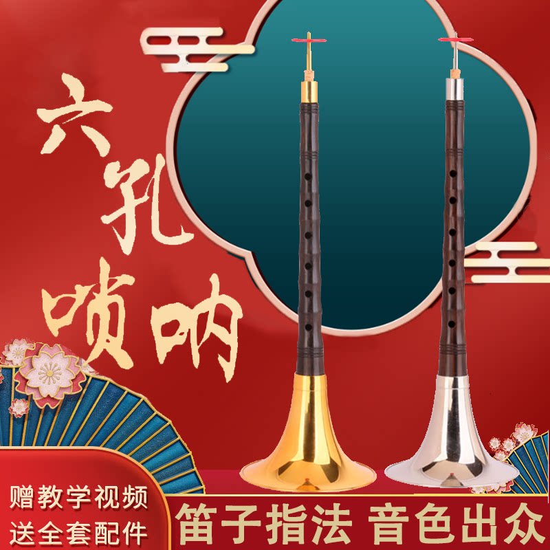 乌木六孔唢呐笛/子指法d调民族乐器成人初学演奏锁啦喇叭调门