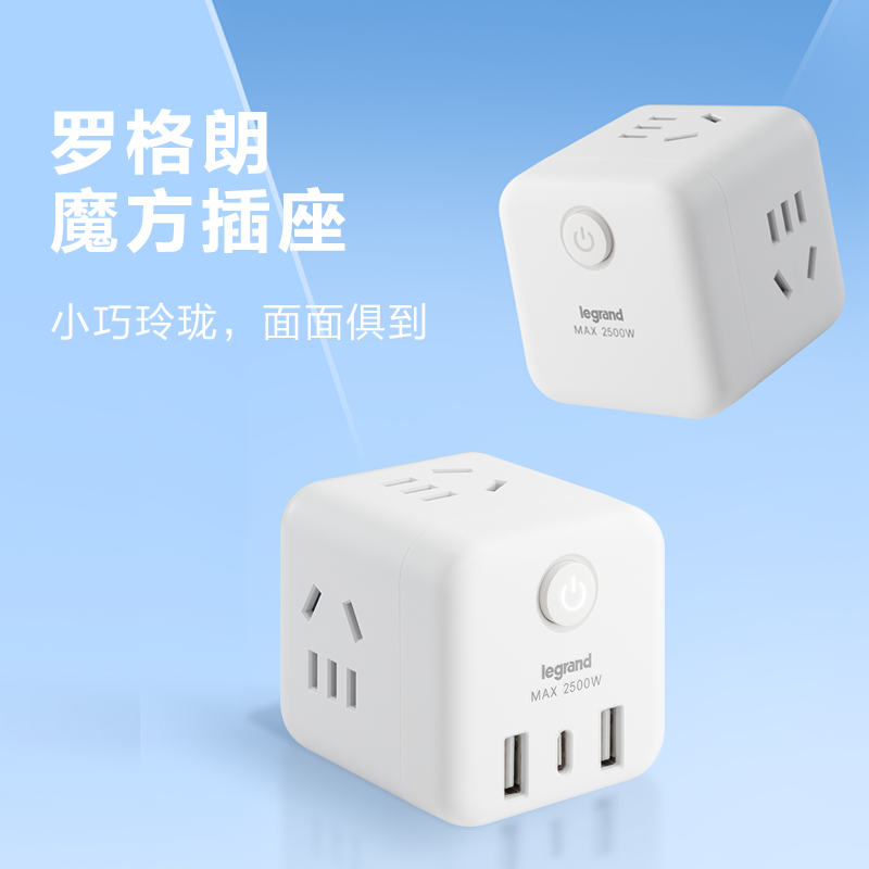 罗格朗电源多功能无线立式转换器