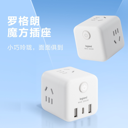 罗格朗电源多功能无线立式转换器