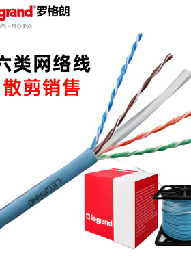 罗格朗六类非屏蔽光纤宽带双绞线工程无氧铜电脑高速CAT6散剪网线