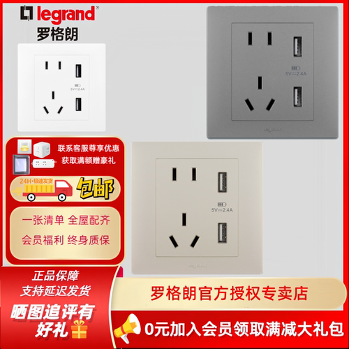 罗格朗开关插座暗装充电USB家用