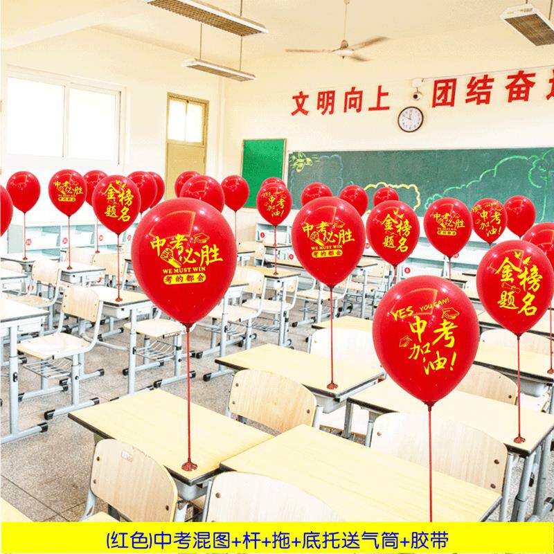 中考高考气球加油印字励志教室课桌支架百日誓师红色场景装饰气球