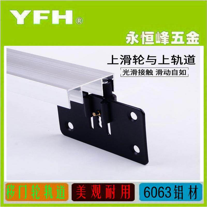 衣柜推拉门配件滑门轨道免开槽移门拉门滑轨柜门趟门轮上下轨导轨
